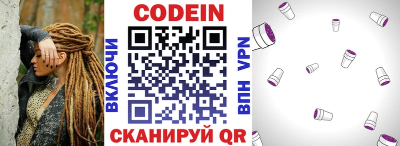 гидра ссылки  Краснокамск  darknet телеграм  Кодеиновый сироп Lean Purple Drank 